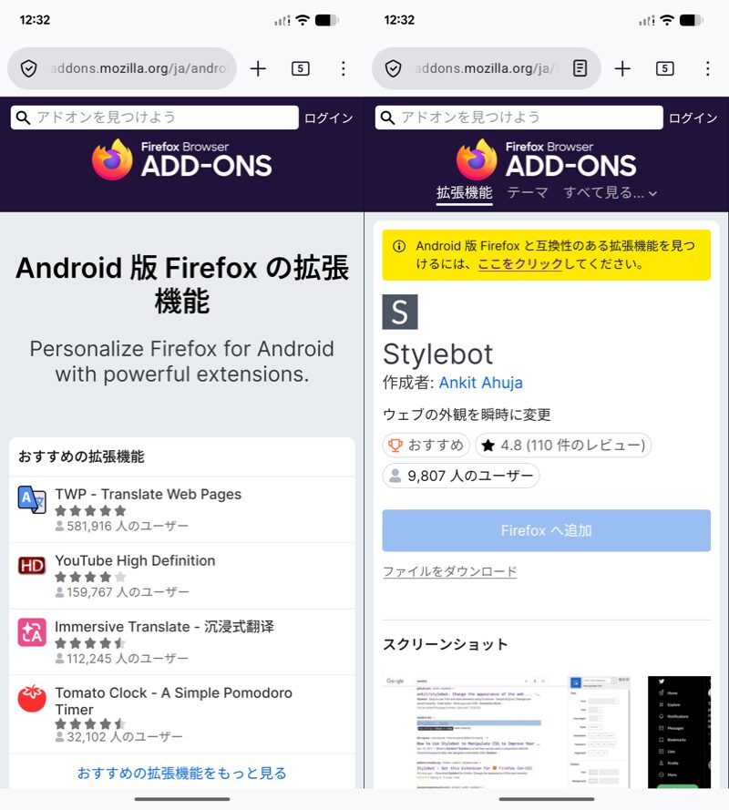 一覧にないFirefoxアドオンをインストールする方法