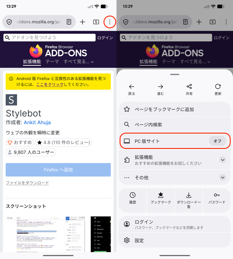 PC表示に切り替えてアドオンをインストールする2