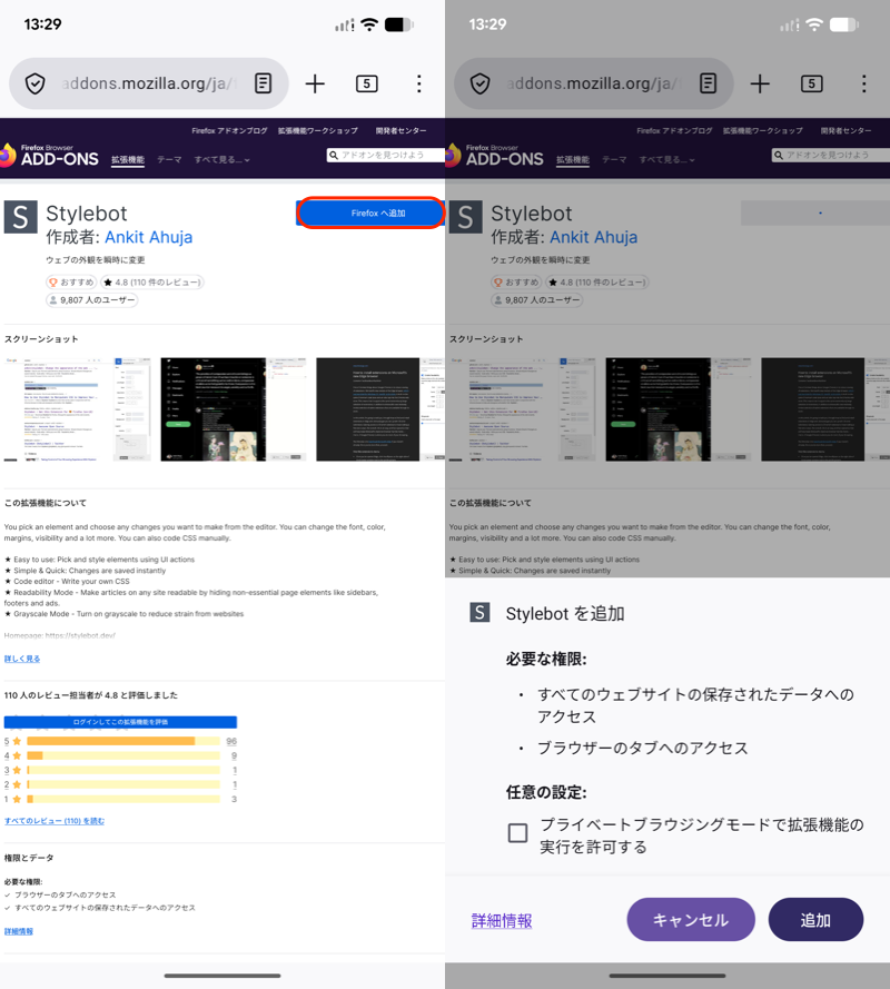 PC表示に切り替えてアドオンをインストールする3
