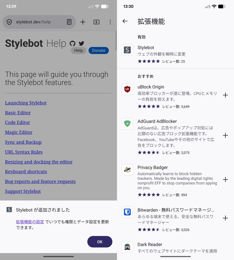 PC表示に切り替えてアドオンをインストールする4