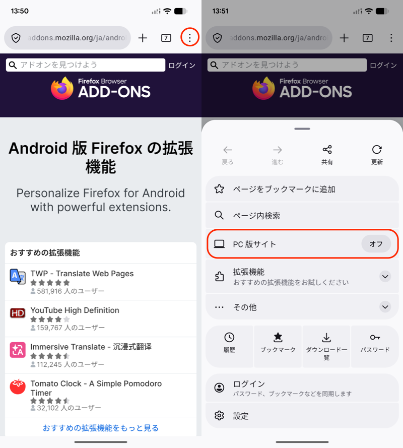 PC表示に切り替えてアドオンをインストールする5