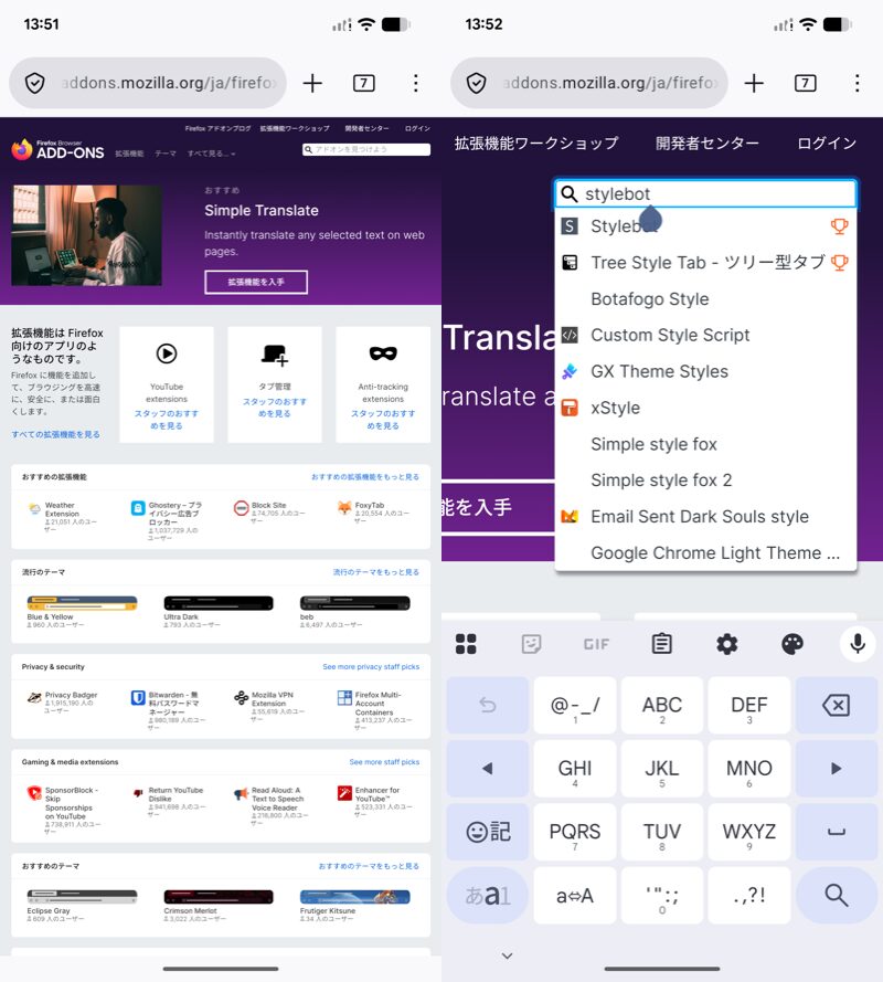 PC表示に切り替えてアドオンをインストールする6