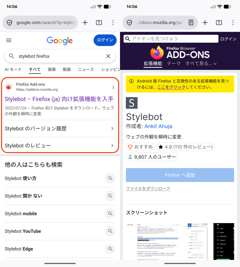 PC表示に切り替えてアドオンをインストールする1