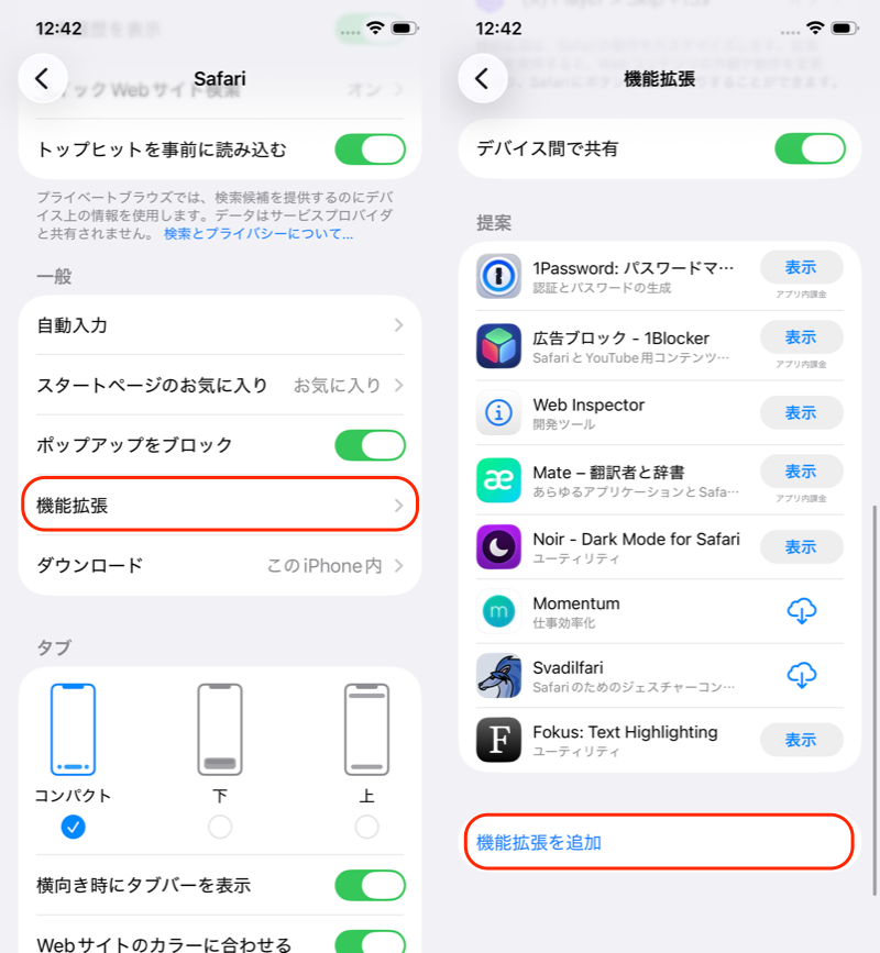 Safariで機能拡張を使う方法2
