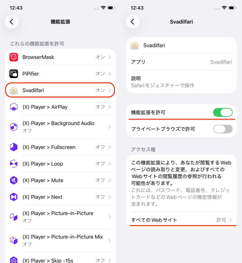 Safariで機能拡張を使う方法3