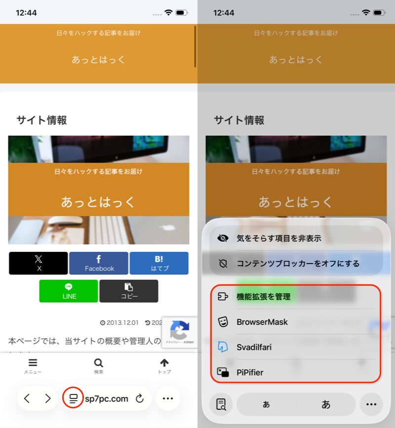 Safariで機能拡張を使う方法4