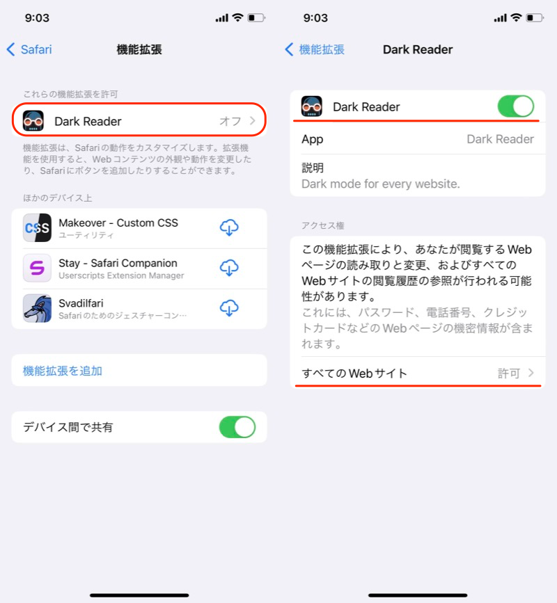 Dark Reader - iPhoneのSafariにダークテーマを適用する手順2