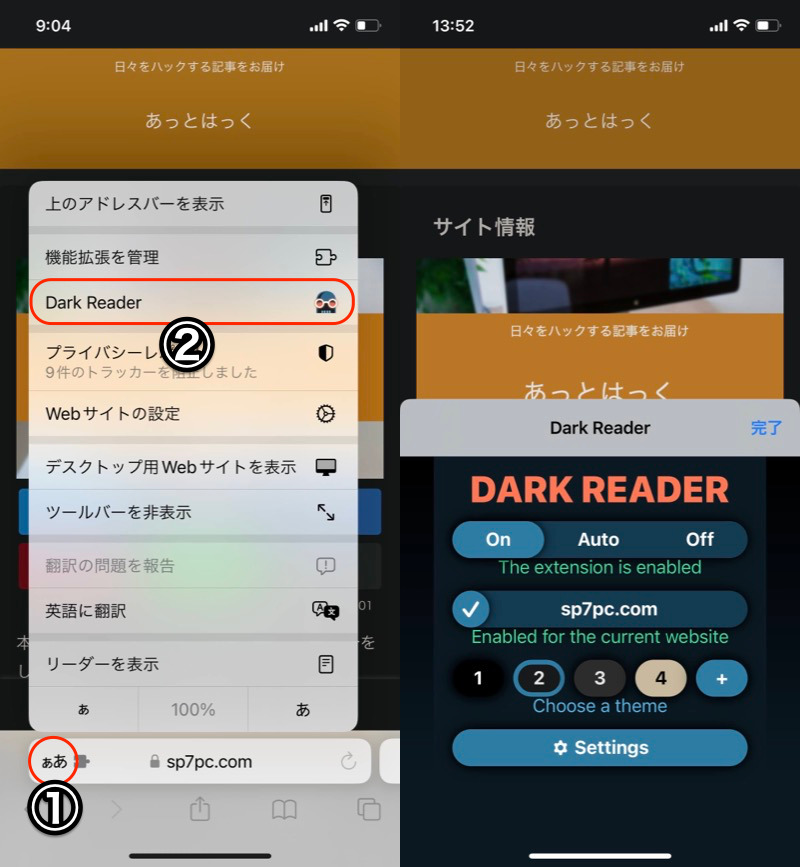Dark Reader - iPhoneのSafariにダークテーマを適用する手順4