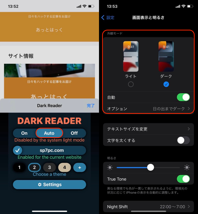 Dark Reader - iPhoneのSafariにダークテーマを適用する手順5