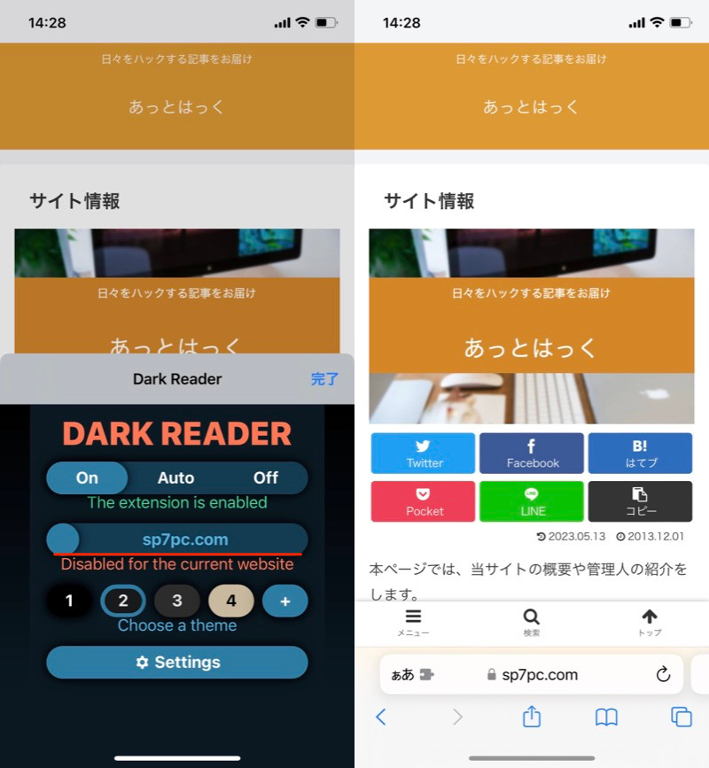 Dark Reader - iPhoneのSafariにダークテーマを適用する手順6