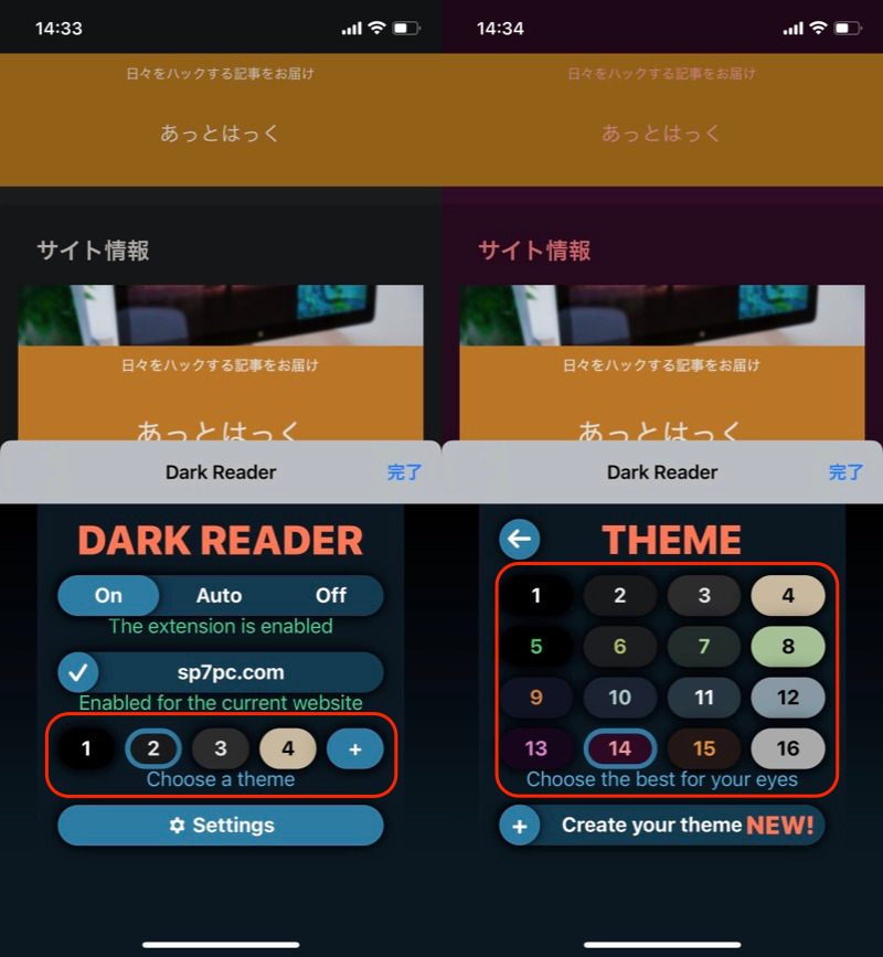 Dark Reader - iPhoneのSafariにダークテーマを適用する手順7