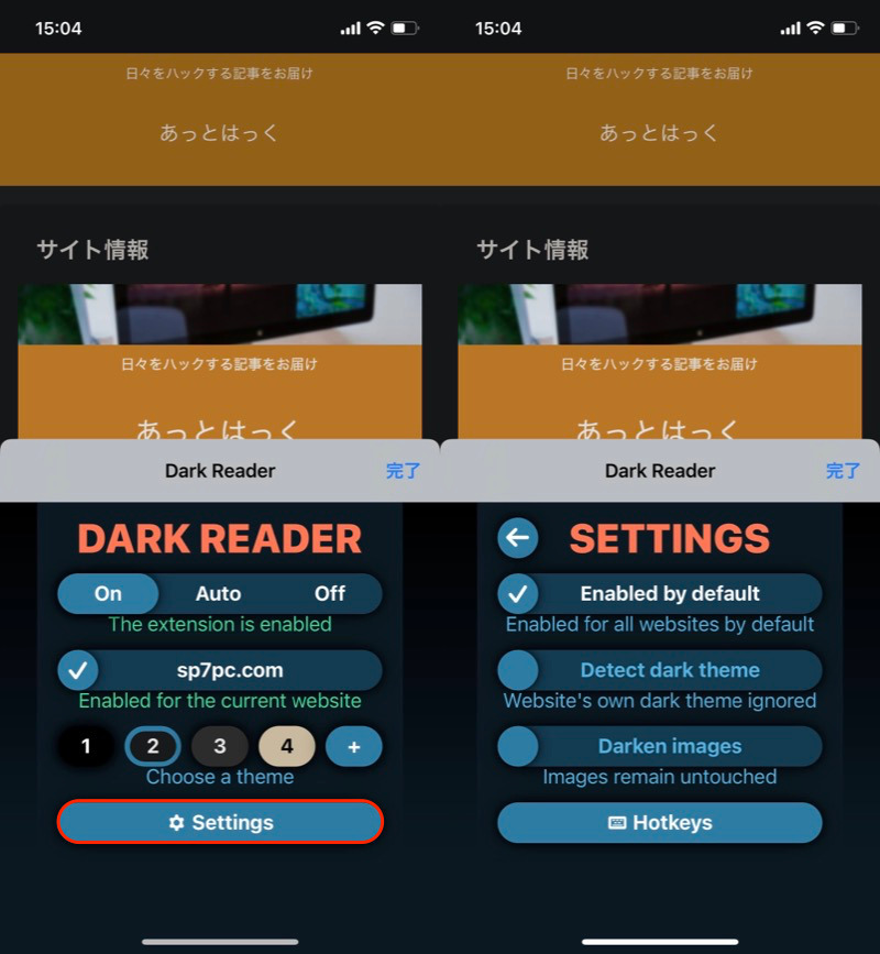Dark Reader - iPhoneのSafariにダークテーマを適用する手順10