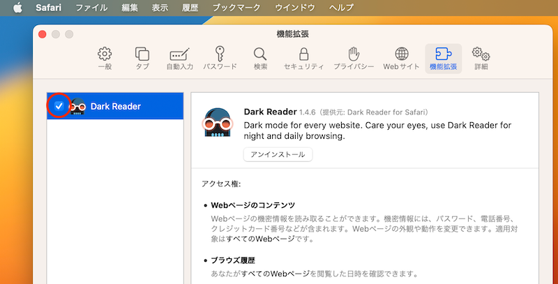 Dark Reader – MacのSafariにダークテーマを適用する手順2
