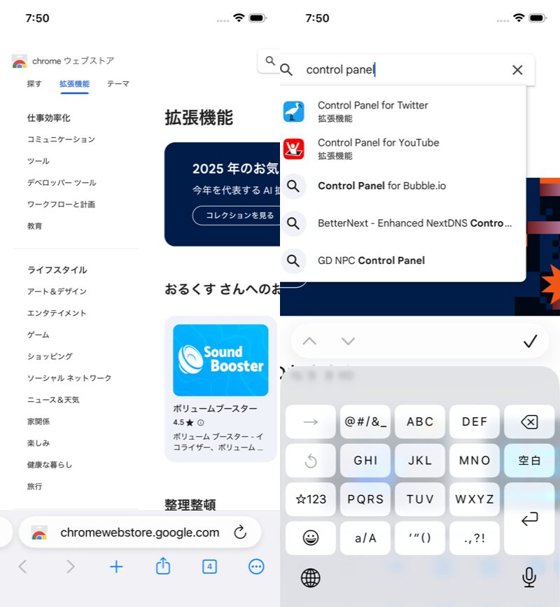 Orion - Chrome拡張機能/Firefoxアドオンを使う方法3