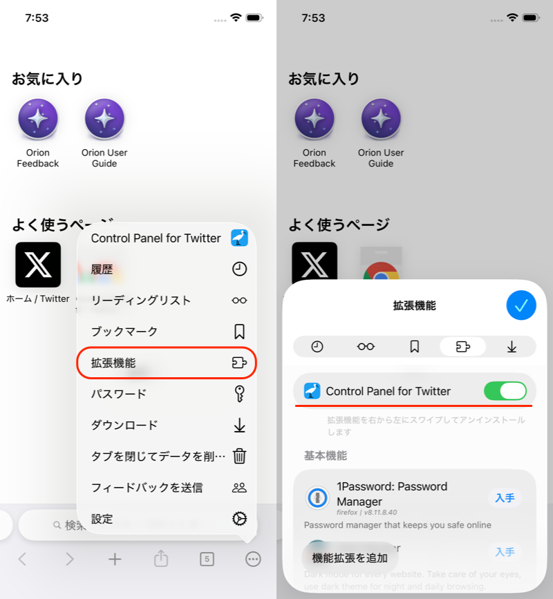 Orion - Chrome拡張機能/Firefoxアドオンを使う方法5