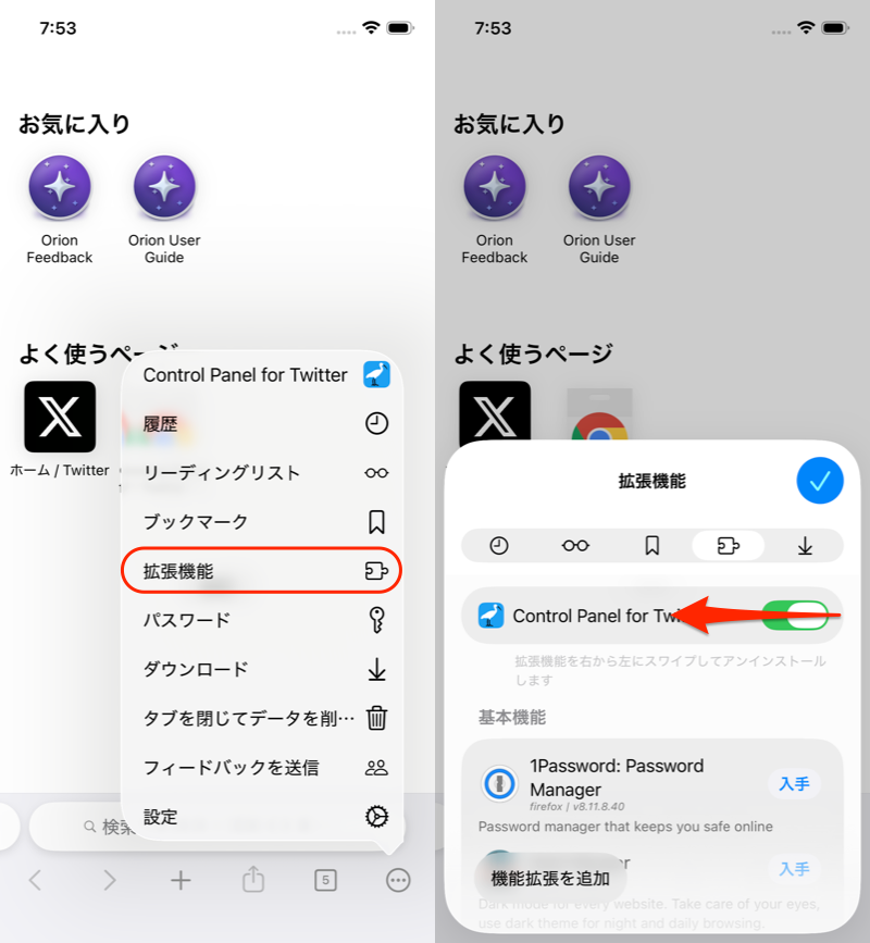 拡張機能の消し方がわからない1