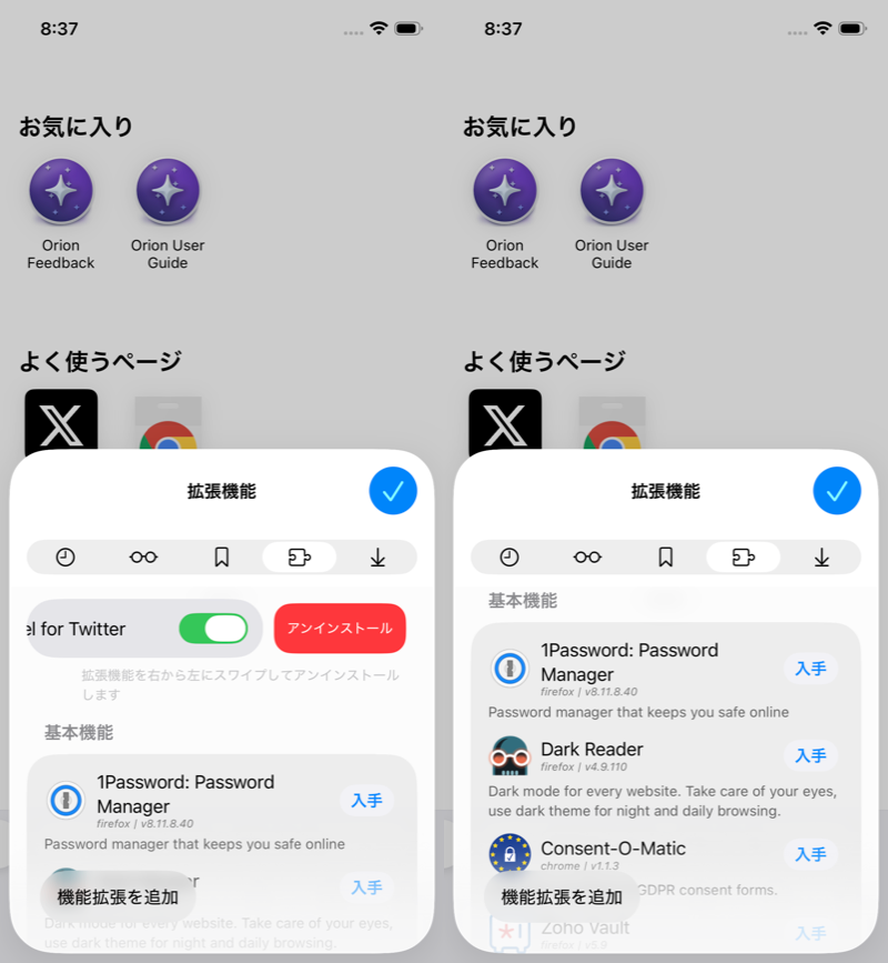 拡張機能の消し方がわからない2