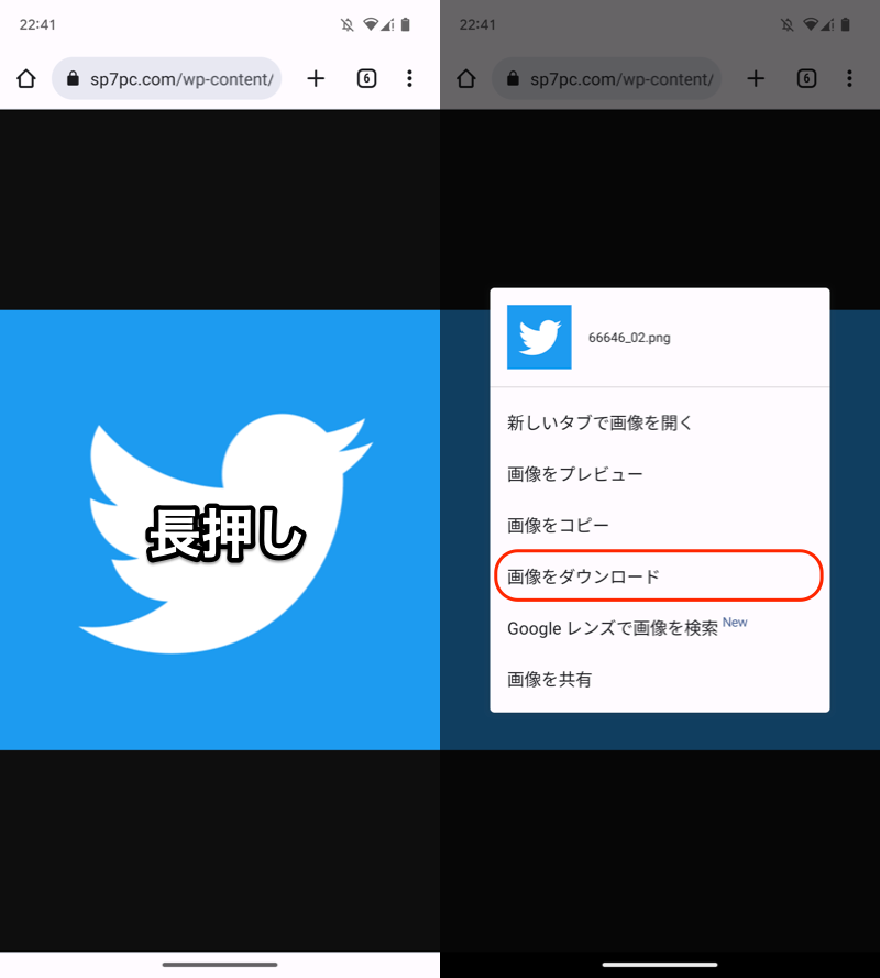 AndroidのTwitterアイコンと名称を変更する手順2