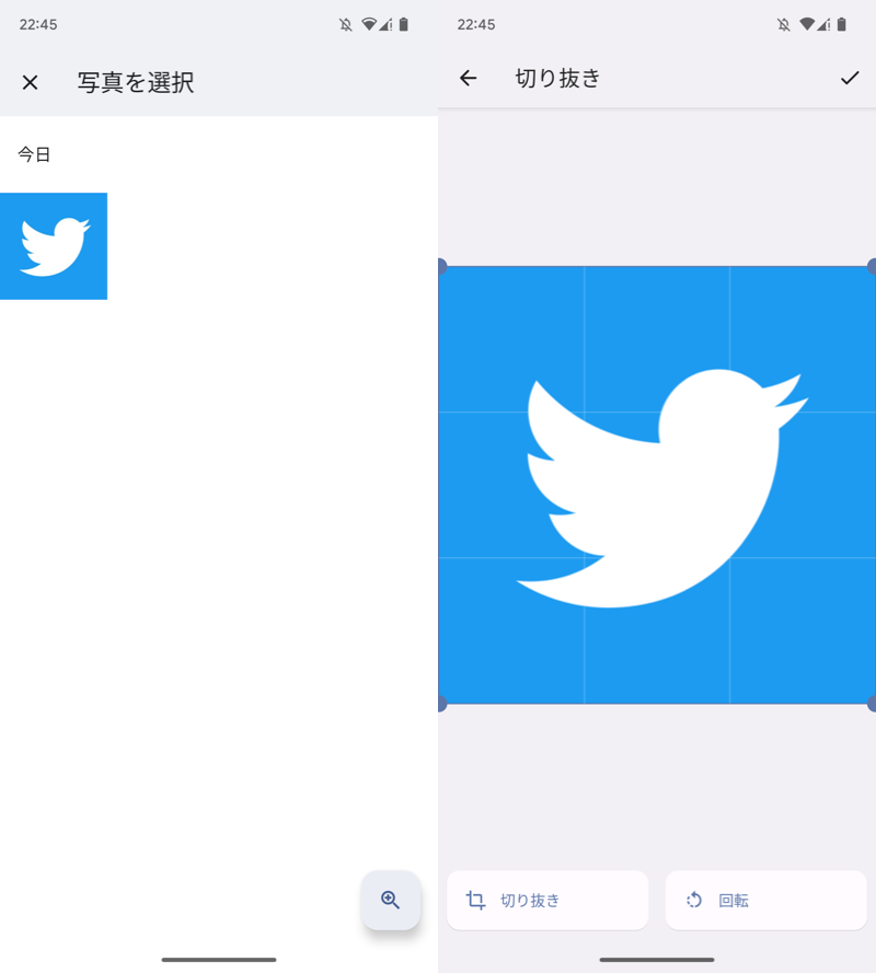 AndroidのTwitterアイコンと名称を変更する手順6