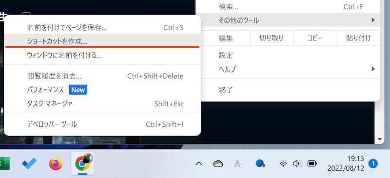 Chromeの手順2