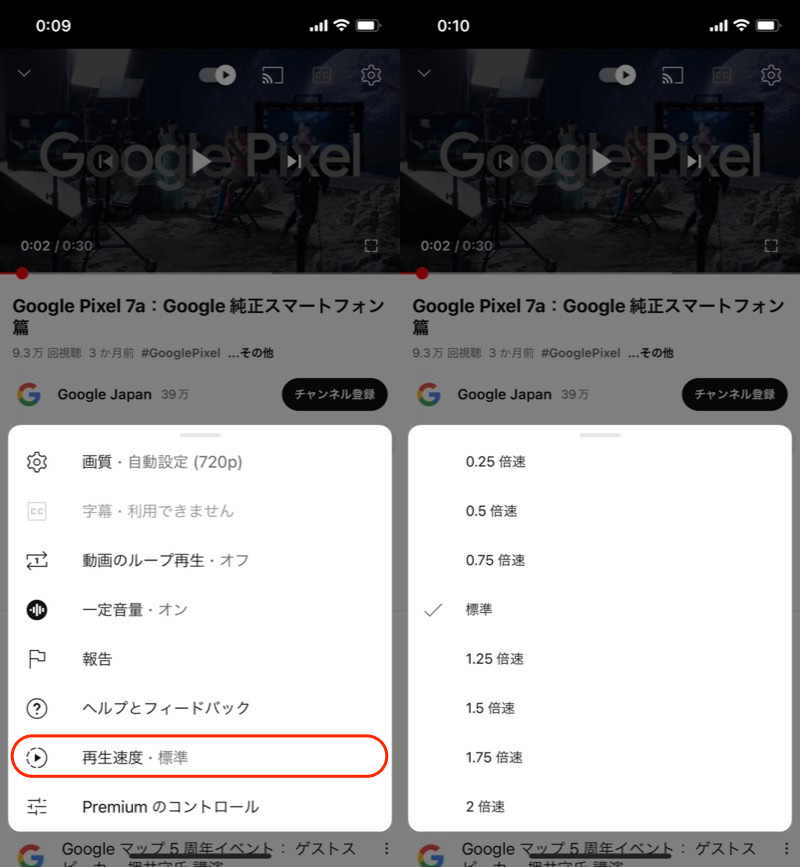 iPhoneでYouTubeの速度を調整する手順2