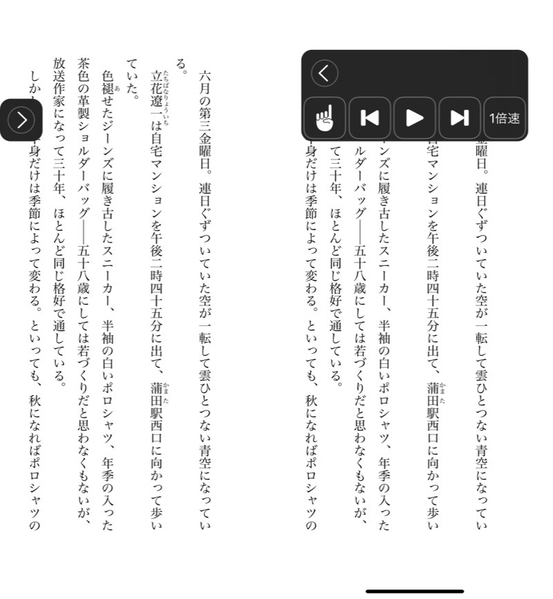 iPhoneの読み上げ機能でKindleを聴く手順5