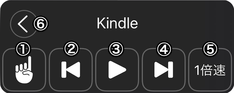 iPhoneの読み上げ機能でKindleを聴く手順6