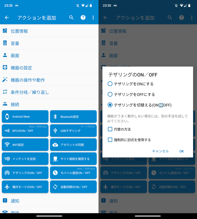 ホーム画面の専用ウィジェットから直接切り替える手順4