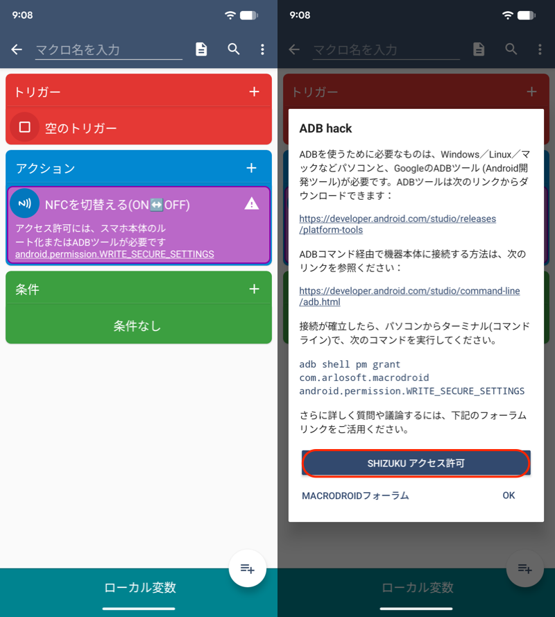 ShizukuでNFCショートカットを設定する1
