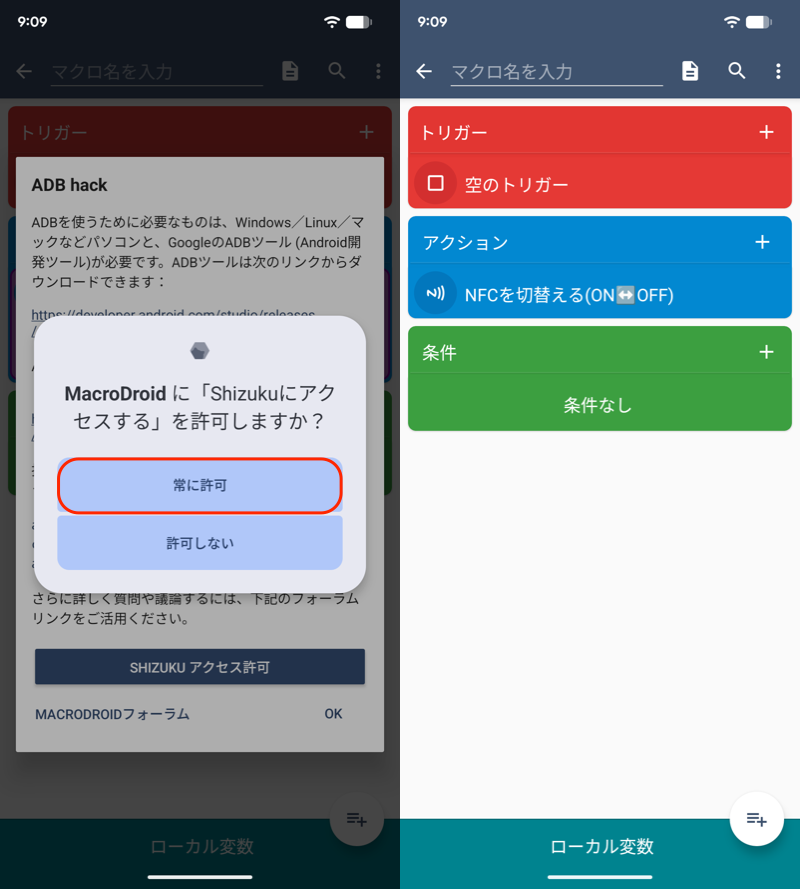 ShizukuでNFCショートカットを設定する2