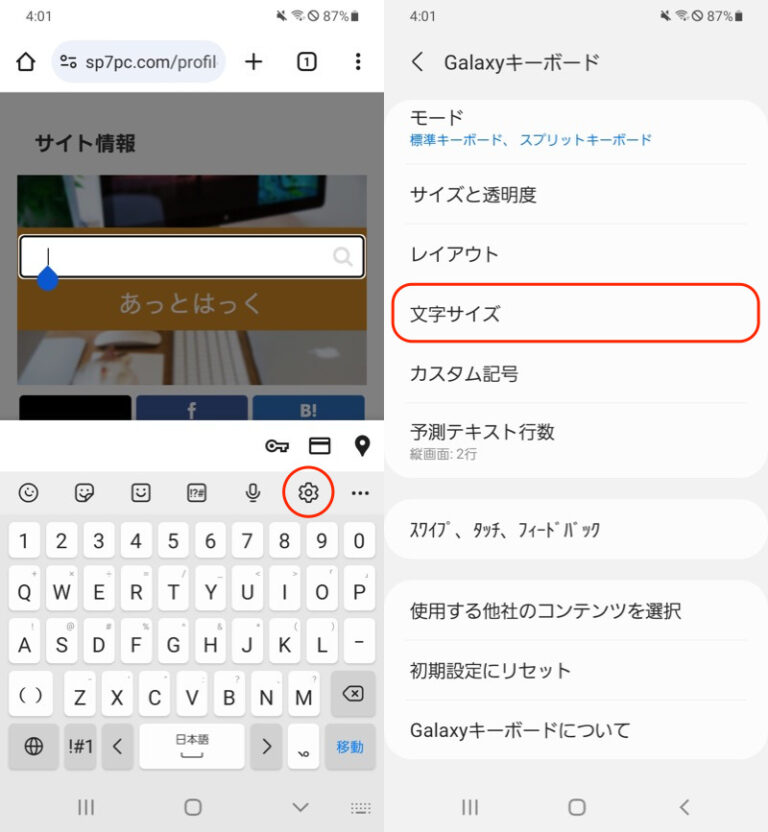 Androidでキーボードサイズを変更する方法! 小さくなったスマホのキーボード画面を戻そう Androidでキーボードサイズを変更する方法! 小さくなったスマホのキーボード画面を戻そう