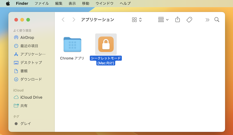 MacのChromeをシークレットモードで開くショートカット10