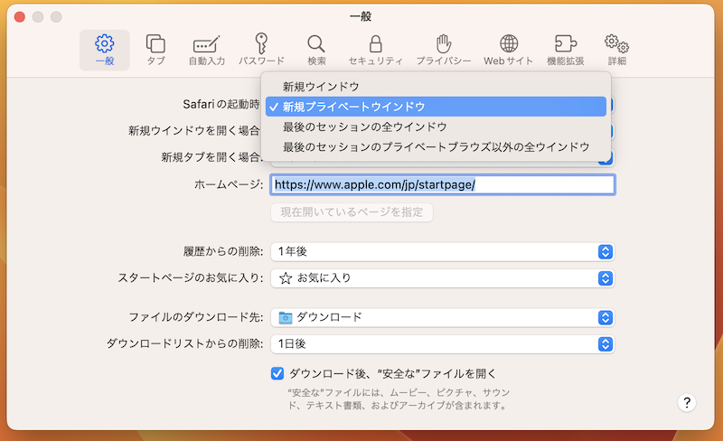 Mac版Safariをシークレットモードで開くショートカット3