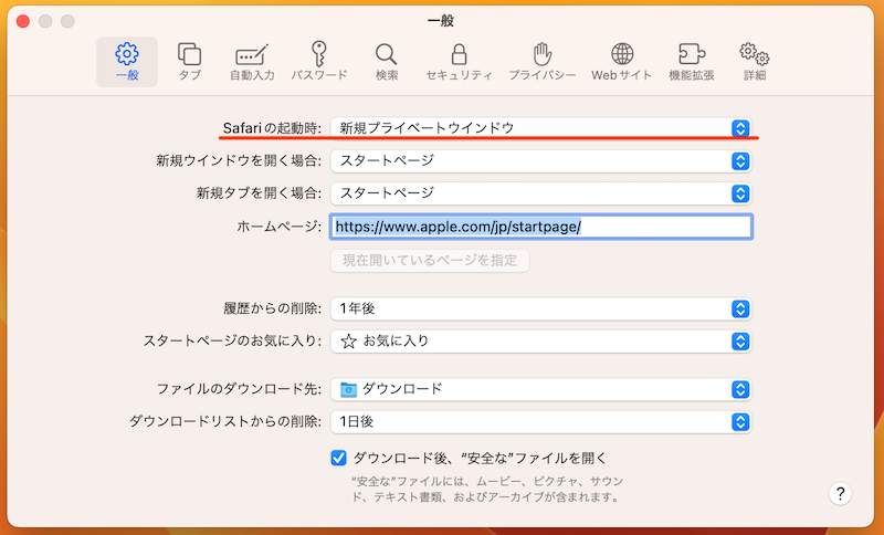 Mac版Safariをシークレットモードで開くショートカット4