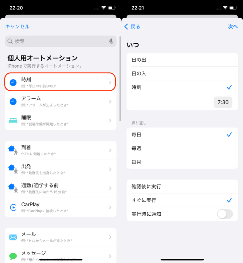 iPhoneでアプリを自動起動する設定方法2