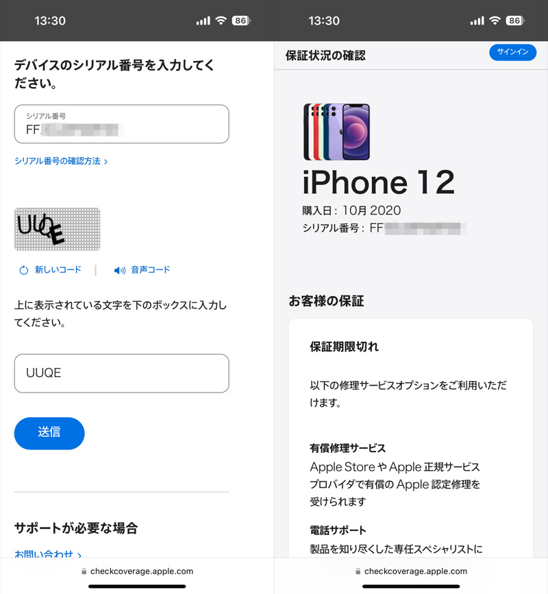 Apple保証状況の確認ページで調べる手順3