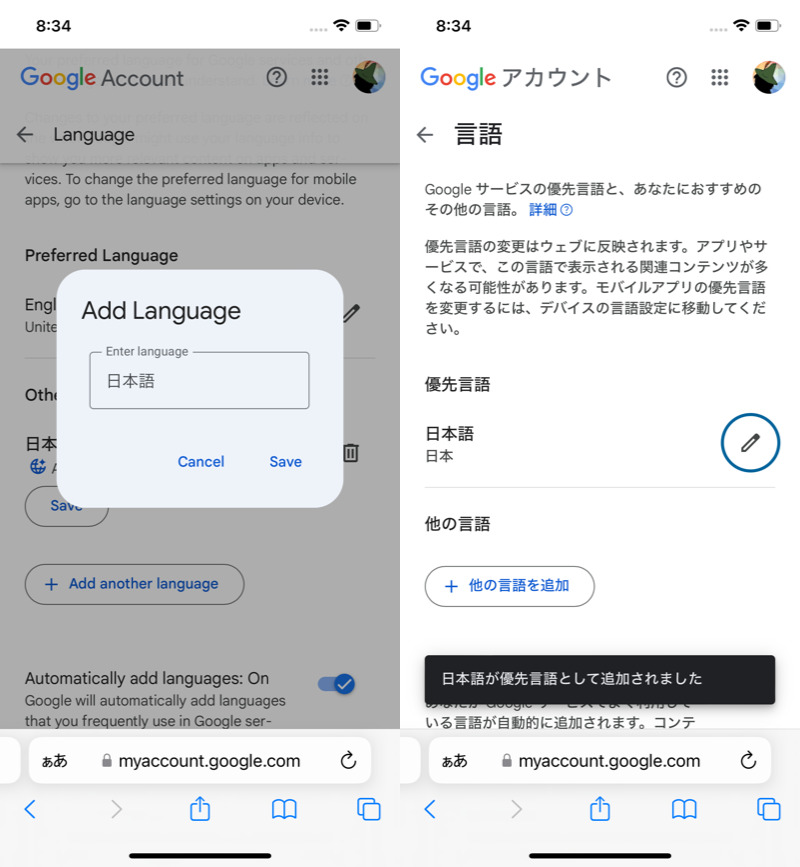 Googleアカウントの言語設定を変える手順2