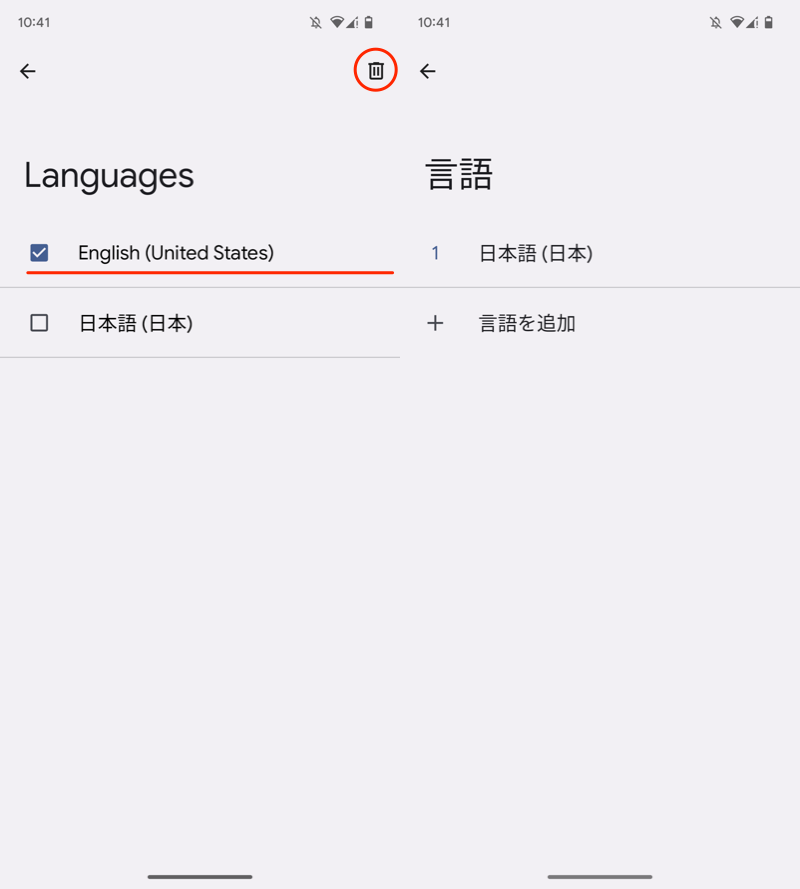 Androidの言語設定を変える手順3
