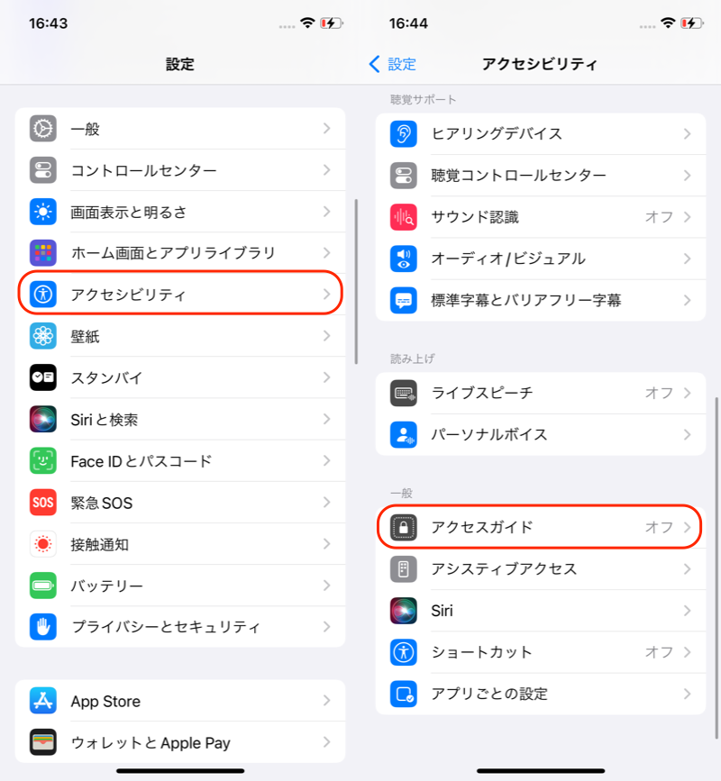 iPhoneのバッテリー残量低下の通知を非表示にする方法4