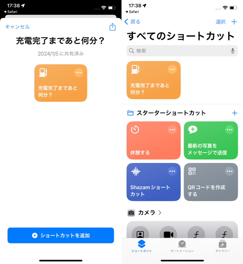 iPhoneの充電完了まで何分か表示する方法1