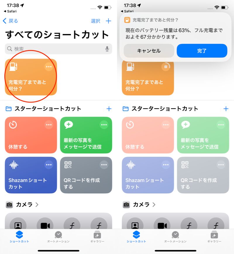 iPhoneの充電完了まで何分か表示する方法2