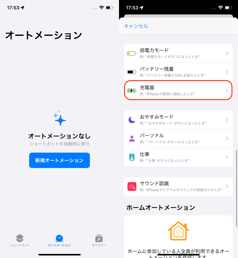 iPhoneの充電完了まで何分か表示する方法3