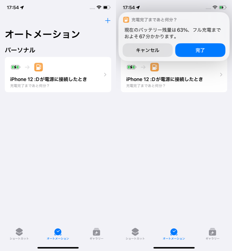 iPhoneの充電完了まで何分か表示する方法5