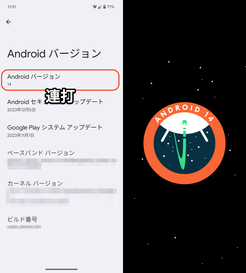 Android 14でイースターエッグを遊ぶ方法2