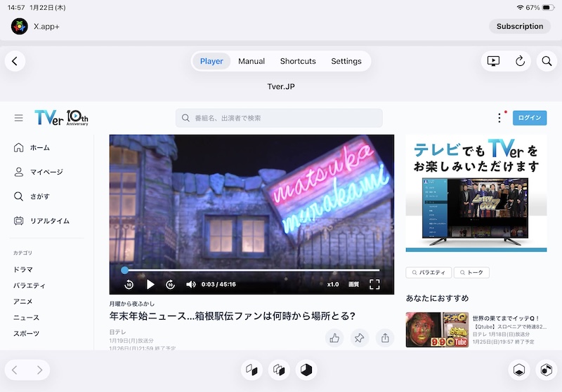 iPadで表示する3