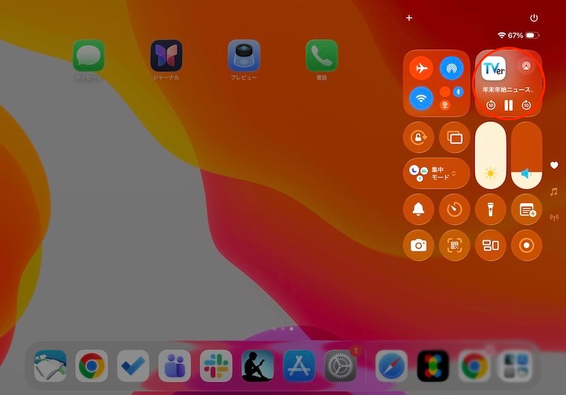 iPadで表示する4