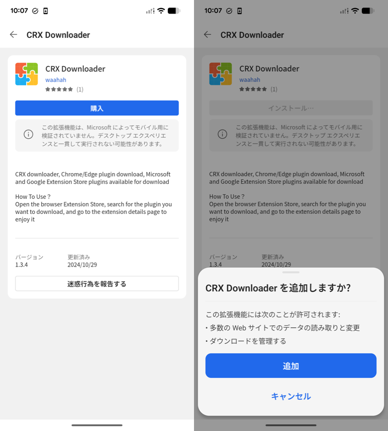 Chrome拡張機能を使う1