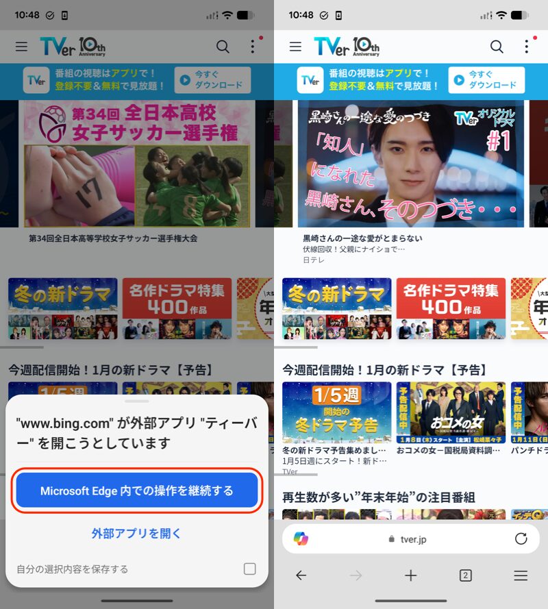 Microsoft Edgeで表示する3