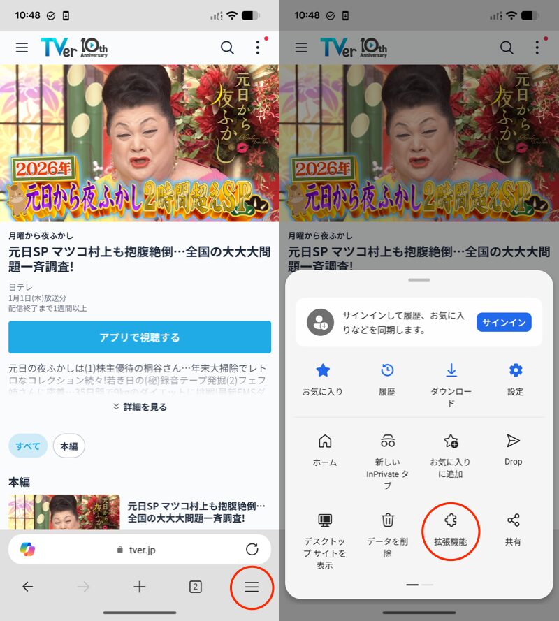 Microsoft Edgeで表示する4