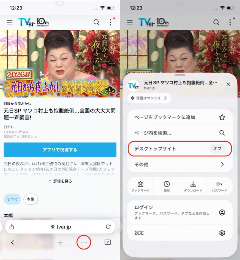 iPhoneで表示する3